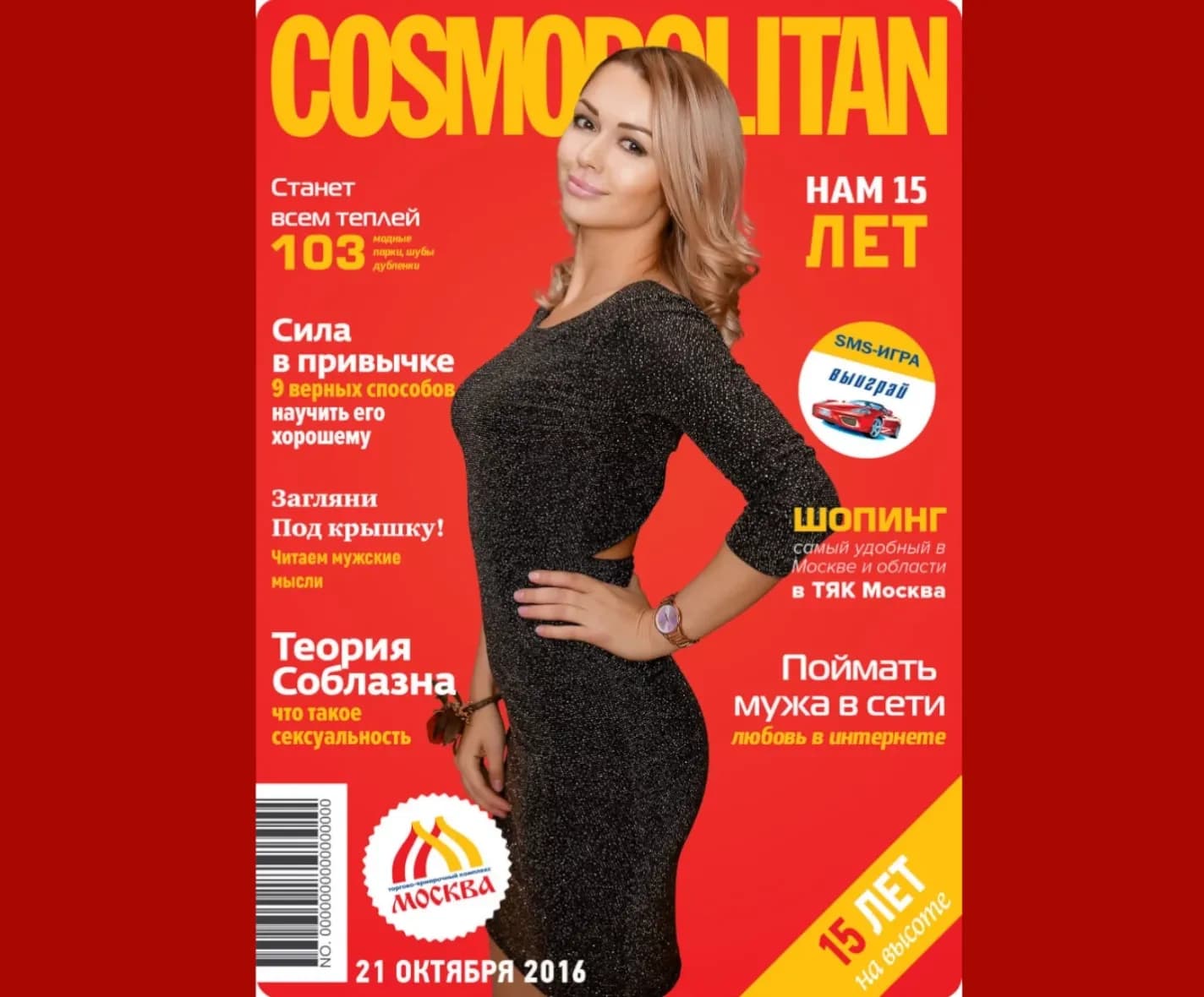 Фото на обложку журнала: пример обложки в стиле Cosmopolitan с портретом