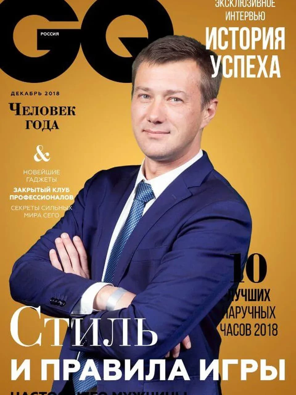 Фото на обложку журнала: пример деловой обложки в стиле бизнес-издания