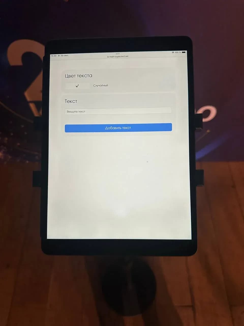 Планшет для ввода слова в интерактиве Морфология — экран показывает результат